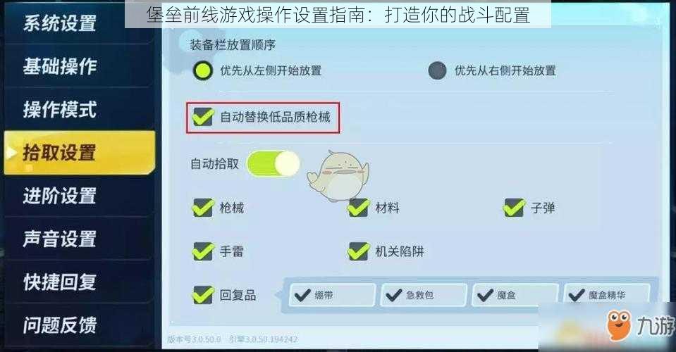 堡垒前线游戏操作设置指南：打造你的战斗配置