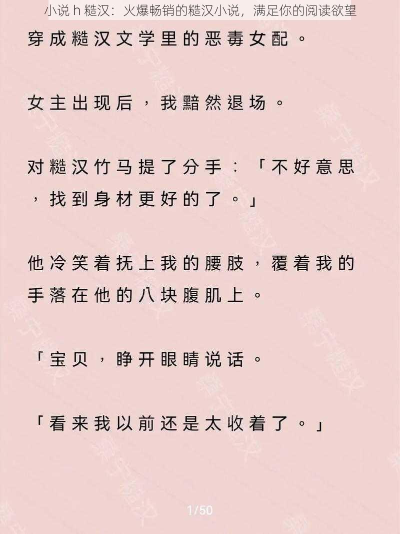 小说 h 糙汉：火爆畅销的糙汉小说，满足你的阅读欲望