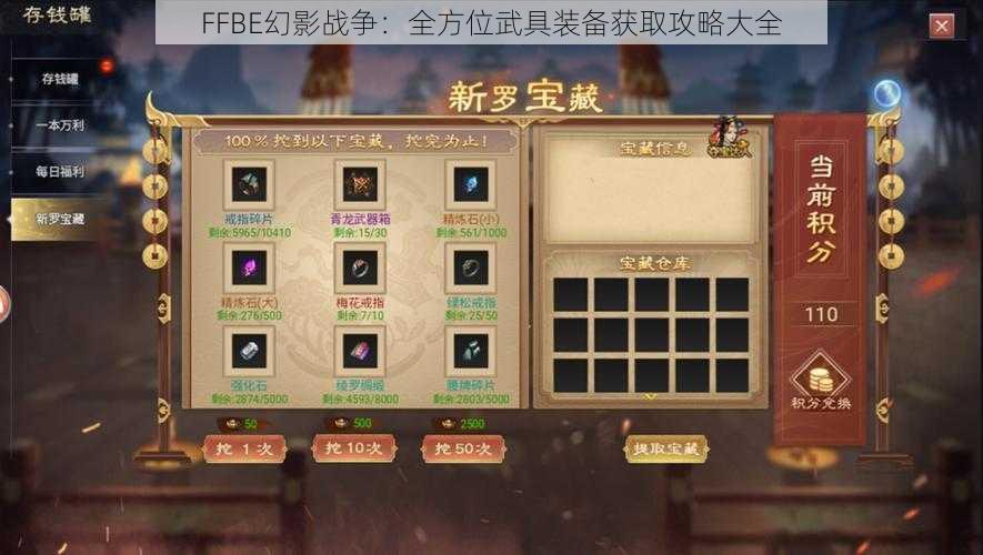 FFBE幻影战争：全方位武具装备获取攻略大全