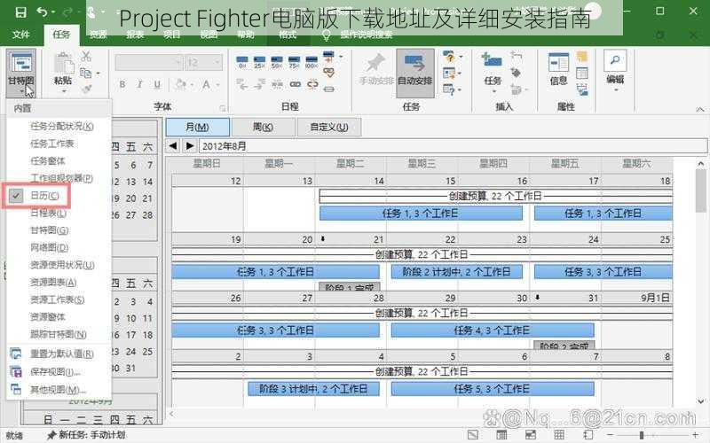 Project Fighter电脑版下载地址及详细安装指南