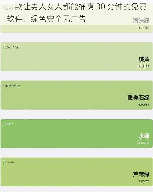 一款让男人女人都能桶爽 30 分钟的免费软件，绿色安全无广告