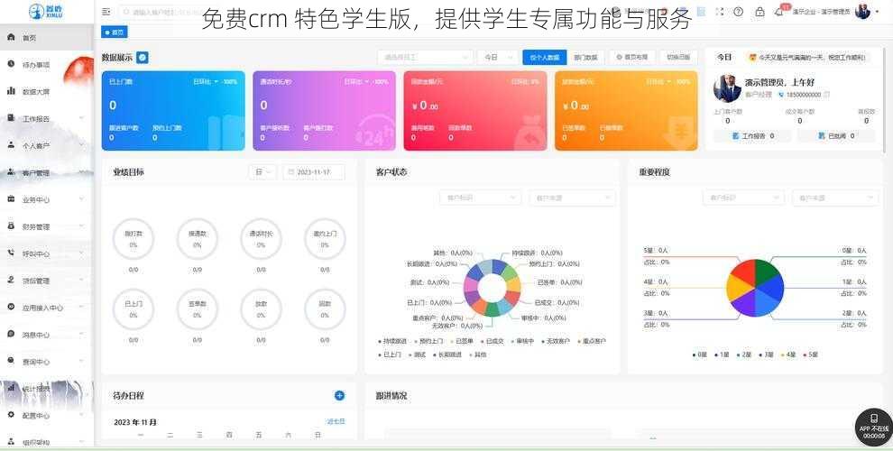 免费crm 特色学生版，提供学生专属功能与服务