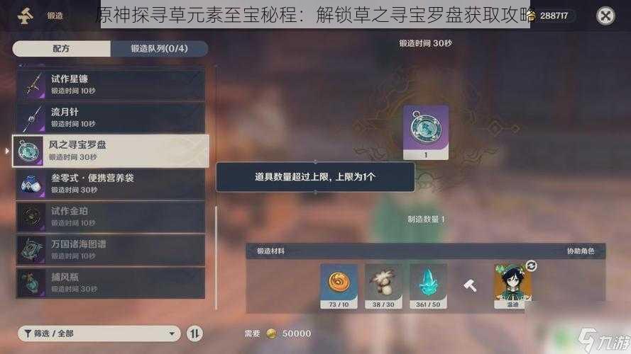 原神探寻草元素至宝秘程：解锁草之寻宝罗盘获取攻略