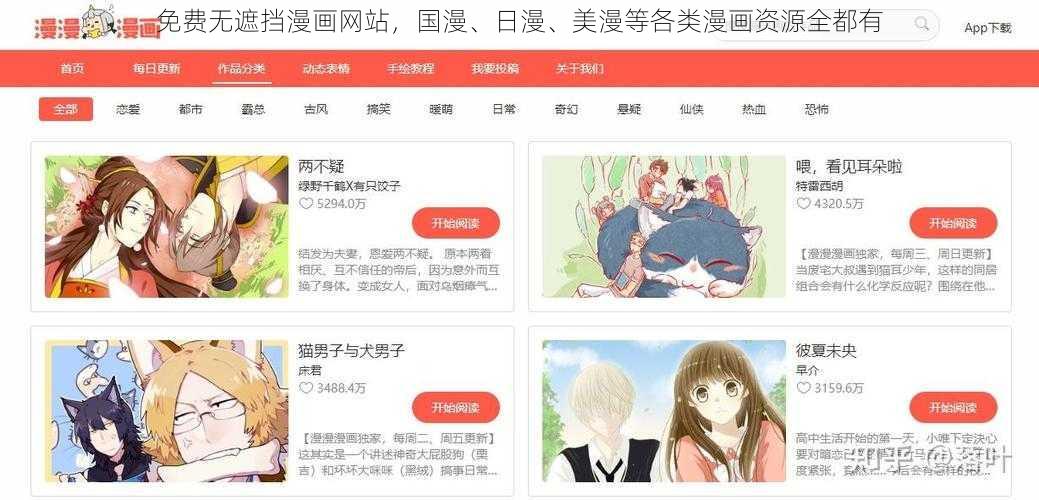 免费无遮挡漫画网站，国漫、日漫、美漫等各类漫画资源全都有