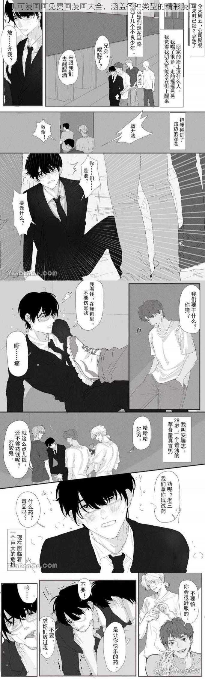 乐可漫画画免费画漫画大全，涵盖各种类型的精彩漫画