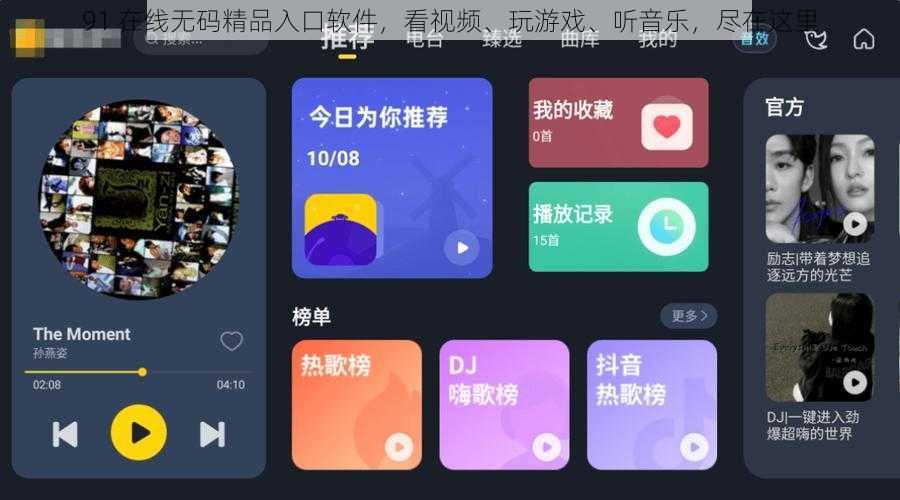 91 在线无码精品入口软件，看视频、玩游戏、听音乐，尽在这里