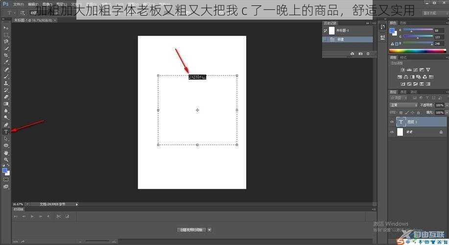 加粗加大加粗字体老板又粗又大把我 c 了一晚上的商品，舒适又实用