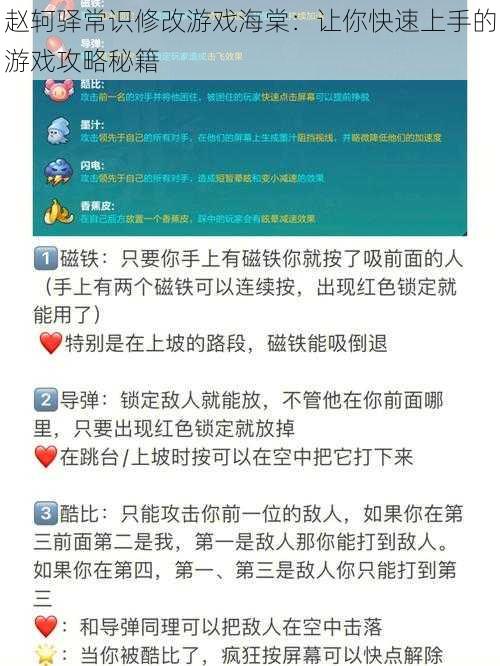 赵轲驿常识修改游戏海棠：让你快速上手的游戏攻略秘籍