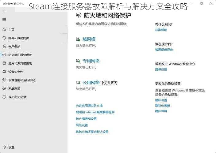 Steam连接服务器故障解析与解决方案全攻略