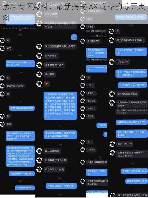 黑料专区爆料：最新揭秘 XX 商品的惊天黑料