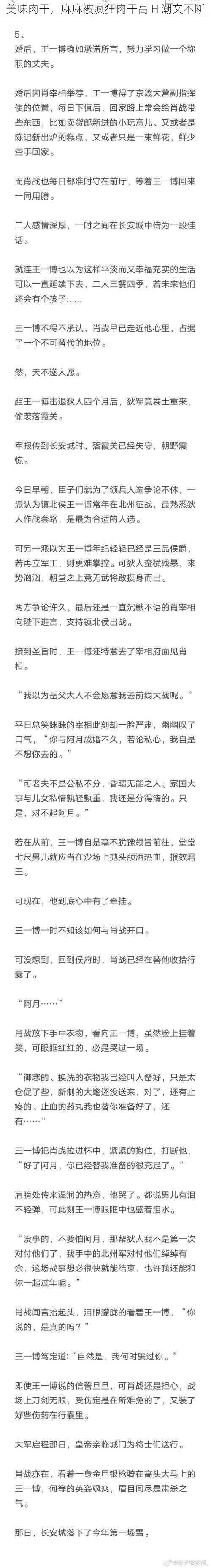 美味肉干，麻麻被疯狂肉干高 H 潮文不断