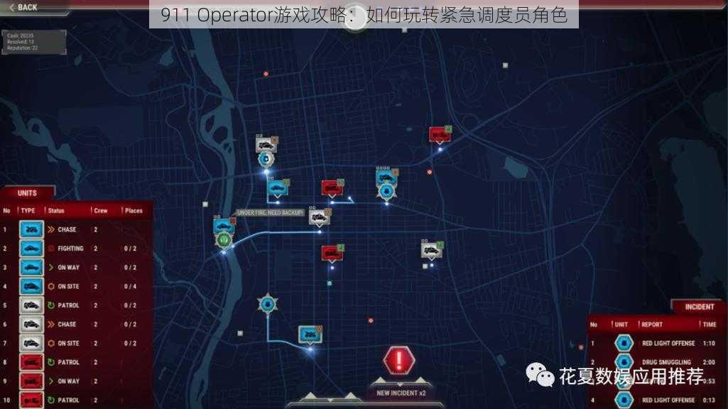 911 Operator游戏攻略：如何玩转紧急调度员角色