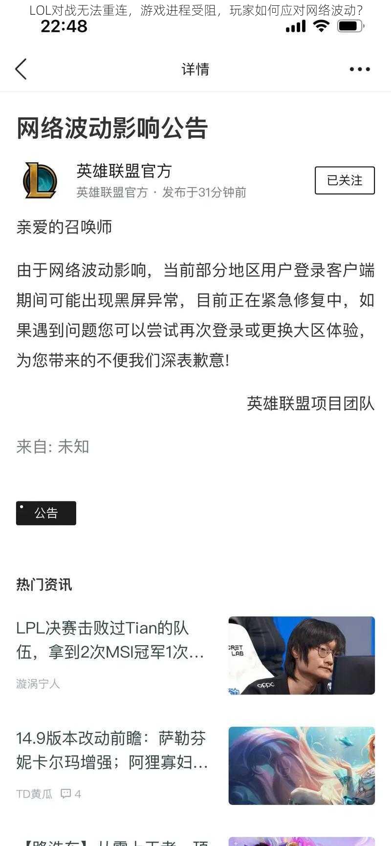 LOL对战无法重连，游戏进程受阻，玩家如何应对网络波动？