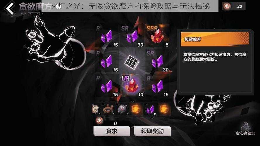 火炬之光：无限贪欲魔方的探险攻略与玩法揭秘