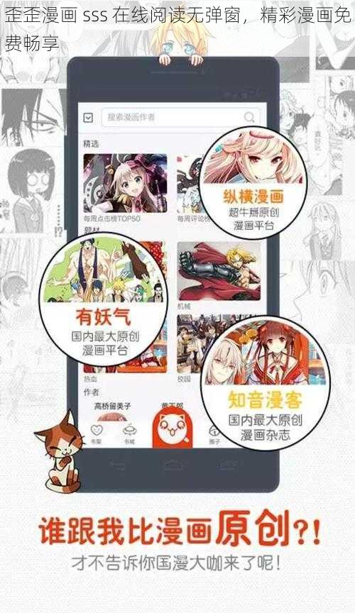 歪歪漫画 sss 在线阅读无弹窗，精彩漫画免费畅享