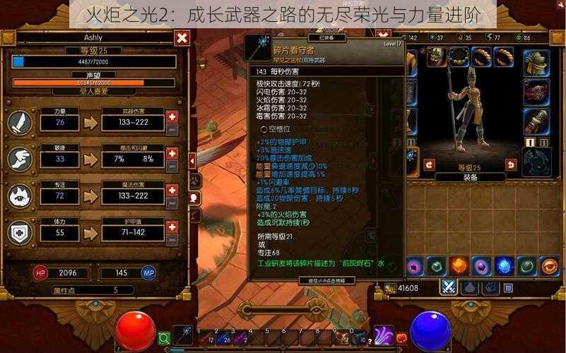 火炬之光2：成长武器之路的无尽荣光与力量进阶