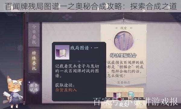 百闻牌残局图谱一之奥秘合成攻略：探索合成之道