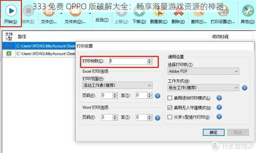 333 免费 OPPO 版破解大全：畅享海量游戏资源的神器