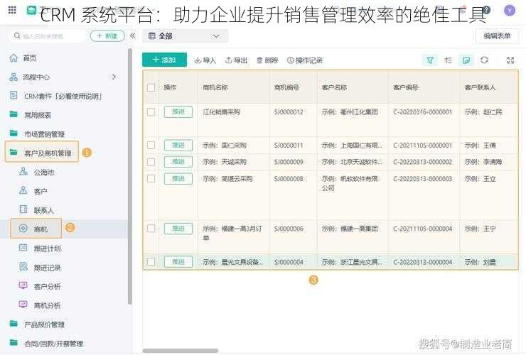 CRM 系统平台：助力企业提升销售管理效率的绝佳工具