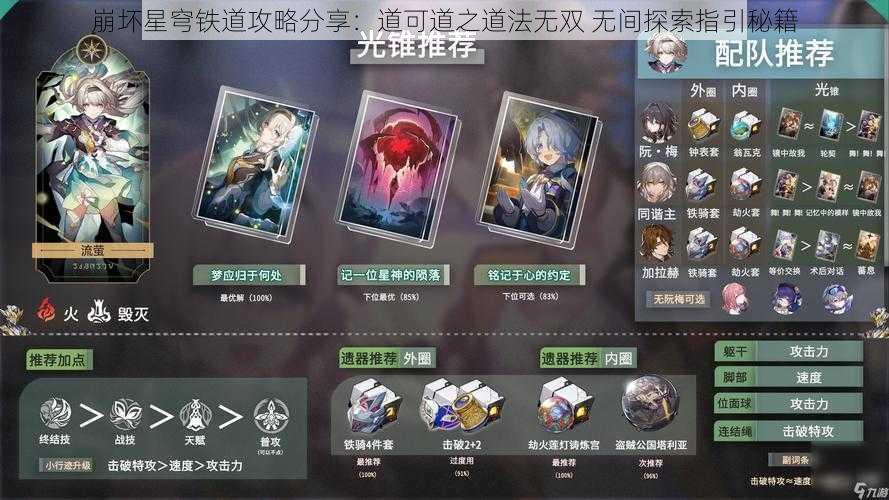 崩坏星穹铁道攻略分享：道可道之道法无双 无间探索指引秘籍