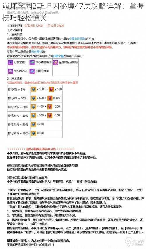 崩坏学园2斯坦因秘境47层攻略详解：掌握技巧轻松通关