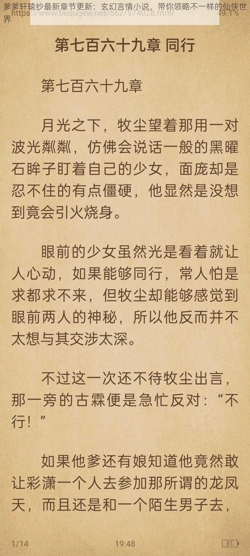 爹爹轩辕纱最新章节更新：玄幻言情小说，带你领略不一样的仙侠世界