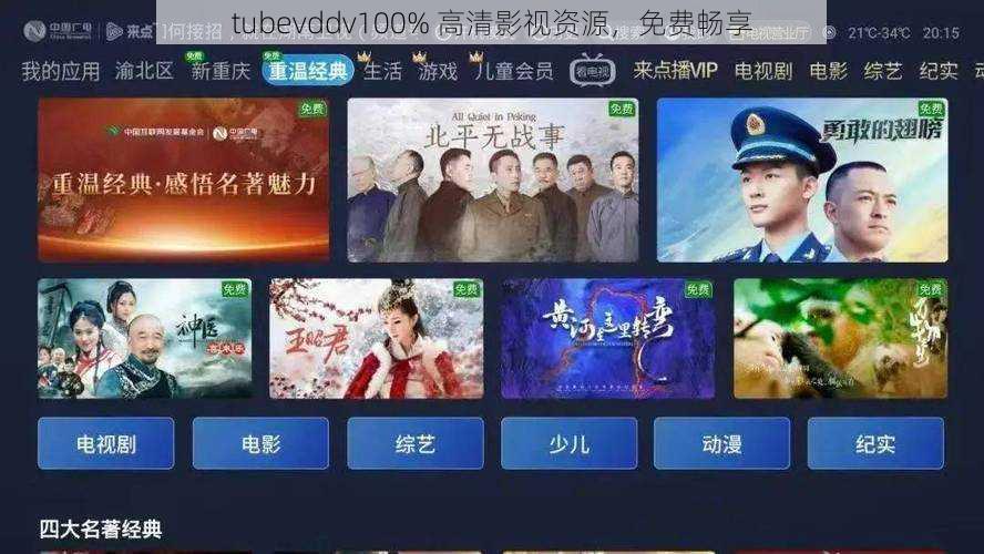 tubevddv100% 高清影视资源，免费畅享