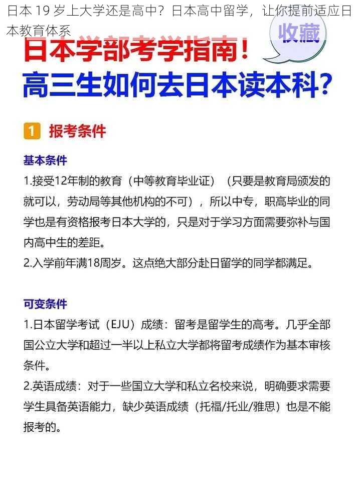 日本 19 岁上大学还是高中？日本高中留学，让你提前适应日本教育体系