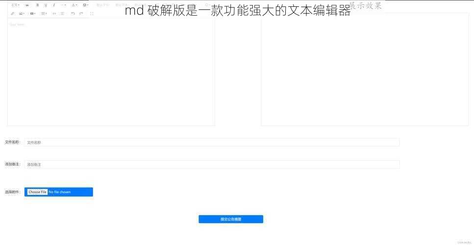 md 破解版是一款功能强大的文本编辑器