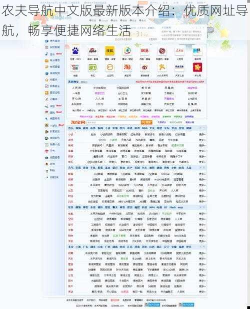 农夫导航中文版最新版本介绍：优质网址导航，畅享便捷网络生活