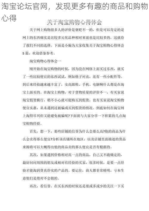 淘宝论坛官网，发现更多有趣的商品和购物心得